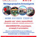 RETO CYPRUS SECONDHAND SHOP Gallery Image